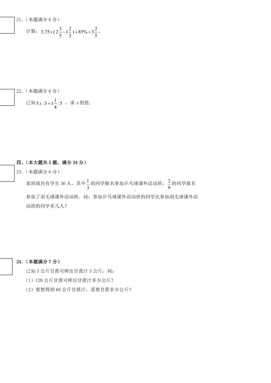 上海市闵行区-学年六年级上期末考试数学试卷.doc_第3页