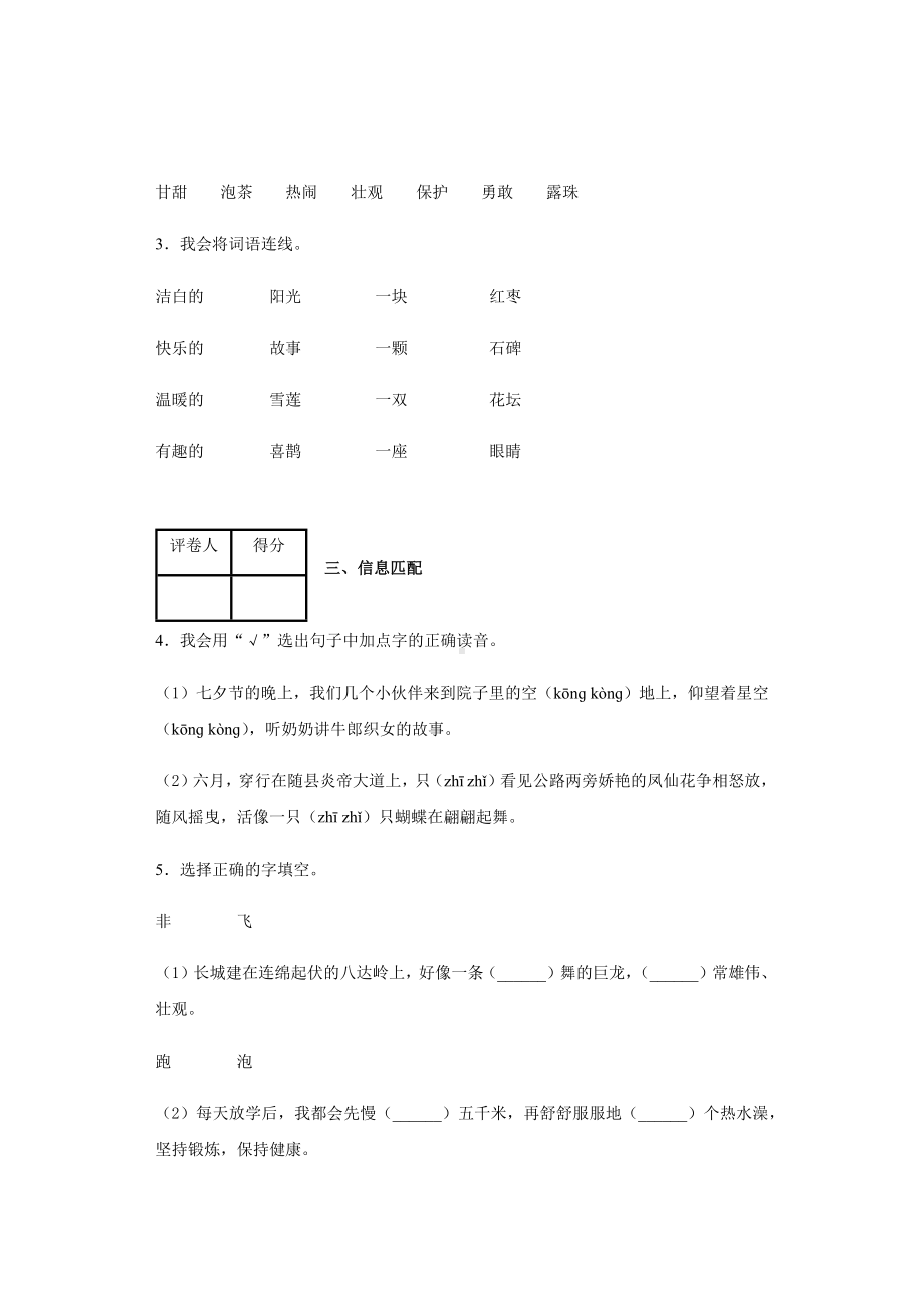 人教部编版一年级下册语文期末测试试卷附答案.docx_第2页