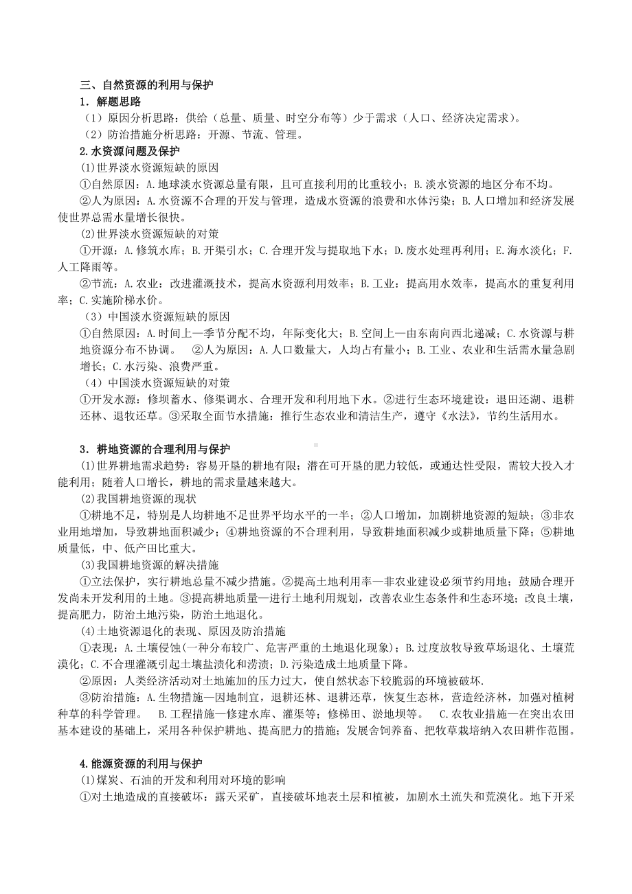 一轮复习-选修6环境保护必备知识点总结大全.doc_第3页