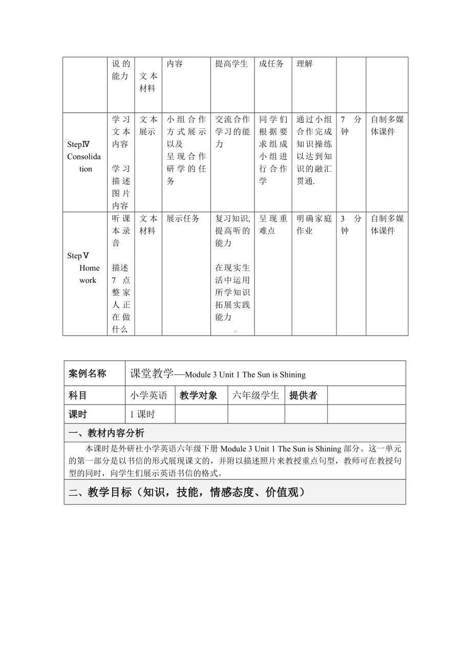 Module-3-Unit-1-The-Sun-is-Shining小学教学媒体分析-模块3-作业.doc_第2页