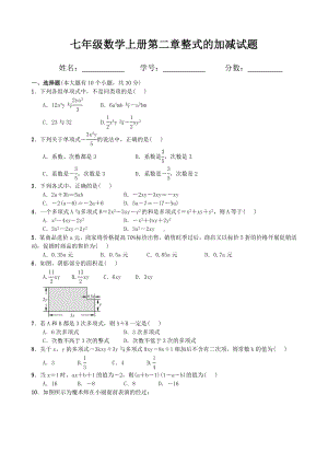 人教版七年级数学上册第二章整式的加减试题.doc