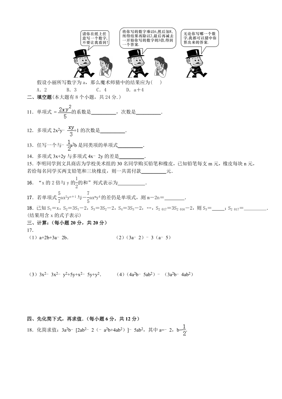 人教版七年级数学上册第二章整式的加减试题.doc_第2页