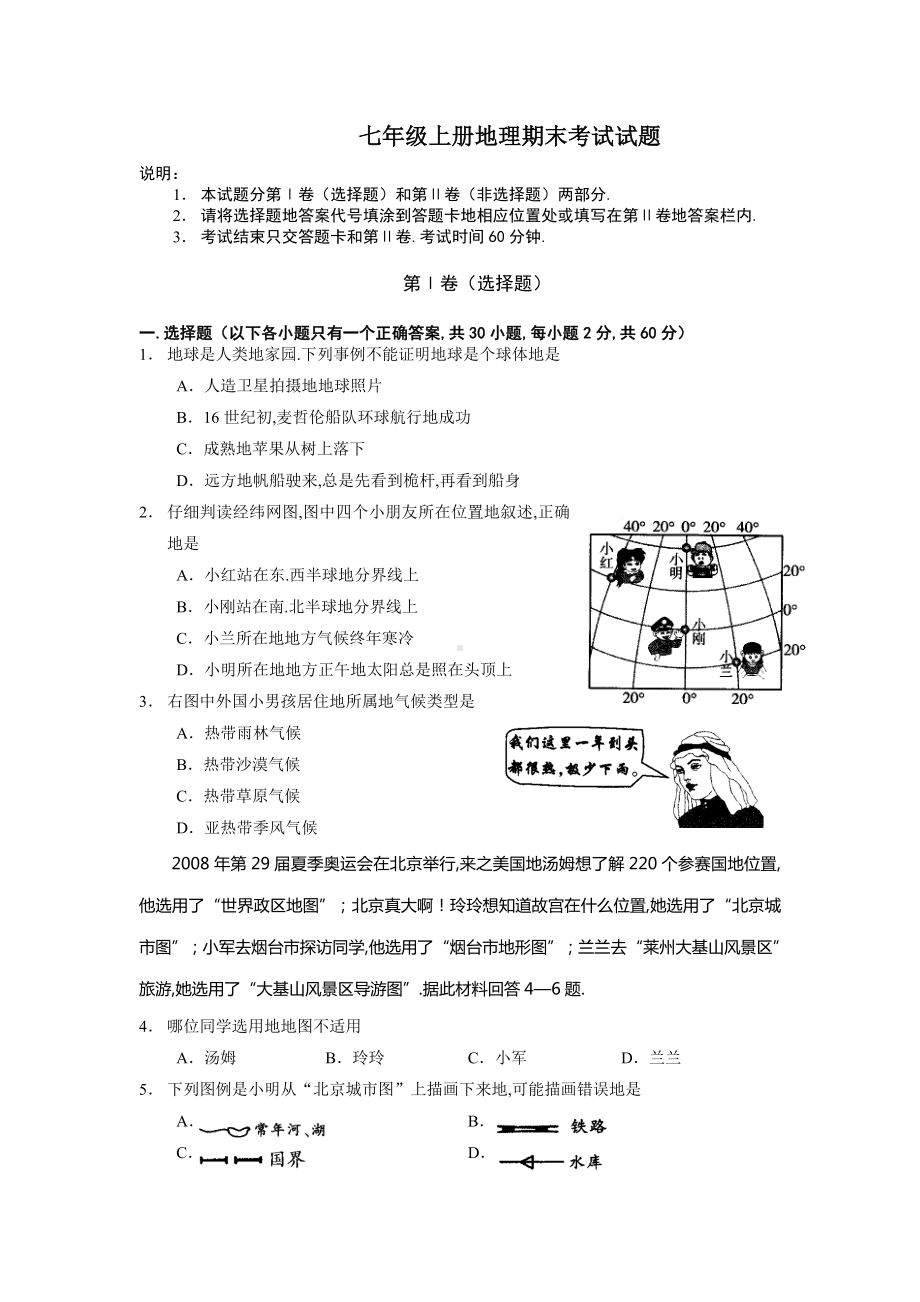 七上册地理试卷(含答案).doc_第1页