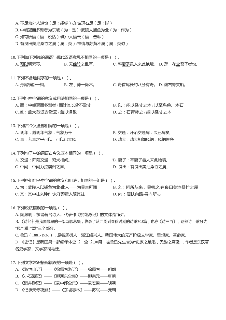 人教部编版八年级下册语文第三单元基础知识练习题.docx_第3页