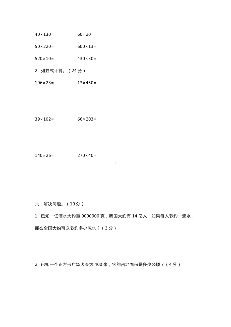 人教版四年级上册数学期中测试题及答案2020.docx_第3页