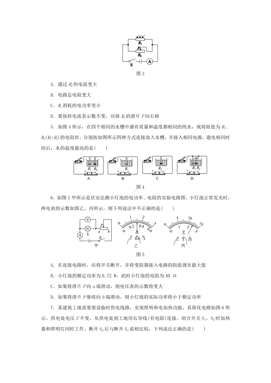 人教版九年级物理全册第十八章-电功率单元测试题.doc_第2页