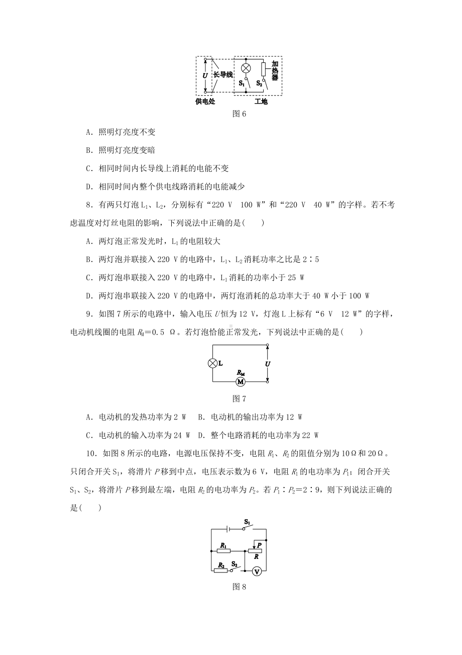 人教版九年级物理全册第十八章-电功率单元测试题.doc_第3页