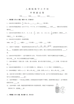 人教版小升初数学考试试题含答案.docx