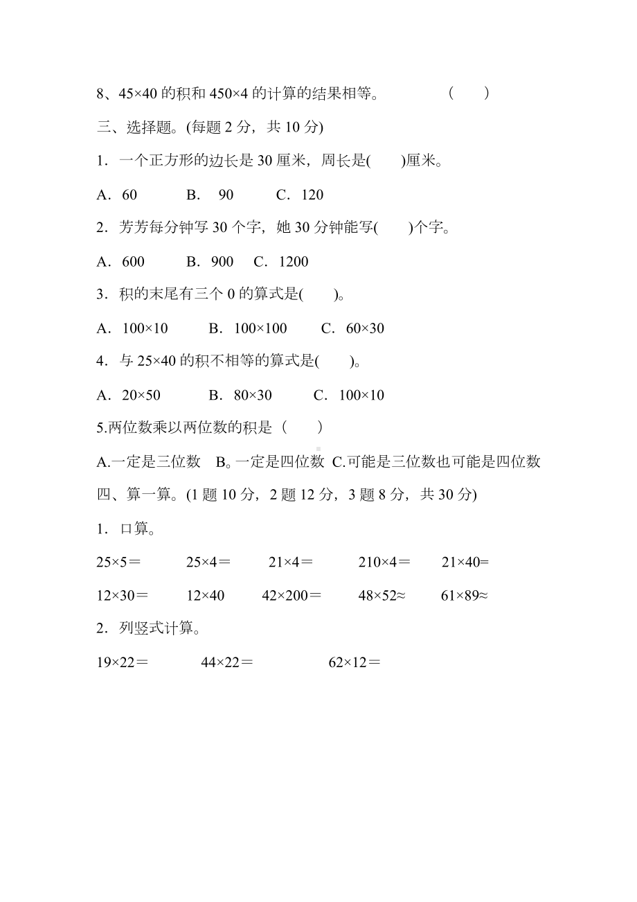 人教版小学三年级数学下册第四单元两位数乘两位数测试题(含答案).docx_第2页