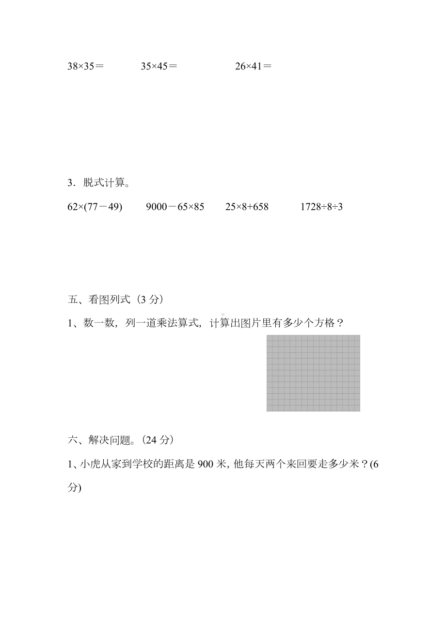 人教版小学三年级数学下册第四单元两位数乘两位数测试题(含答案).docx_第3页