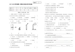 人教版九年级上册化学第一次月考试题含答案.doc