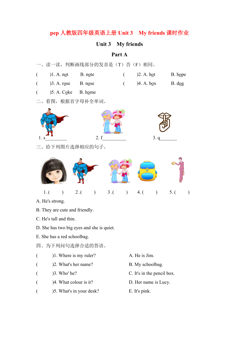 pep人教版四年级英语上册Unit-3-My-friends课时作业一课一练习题.docx_第1页