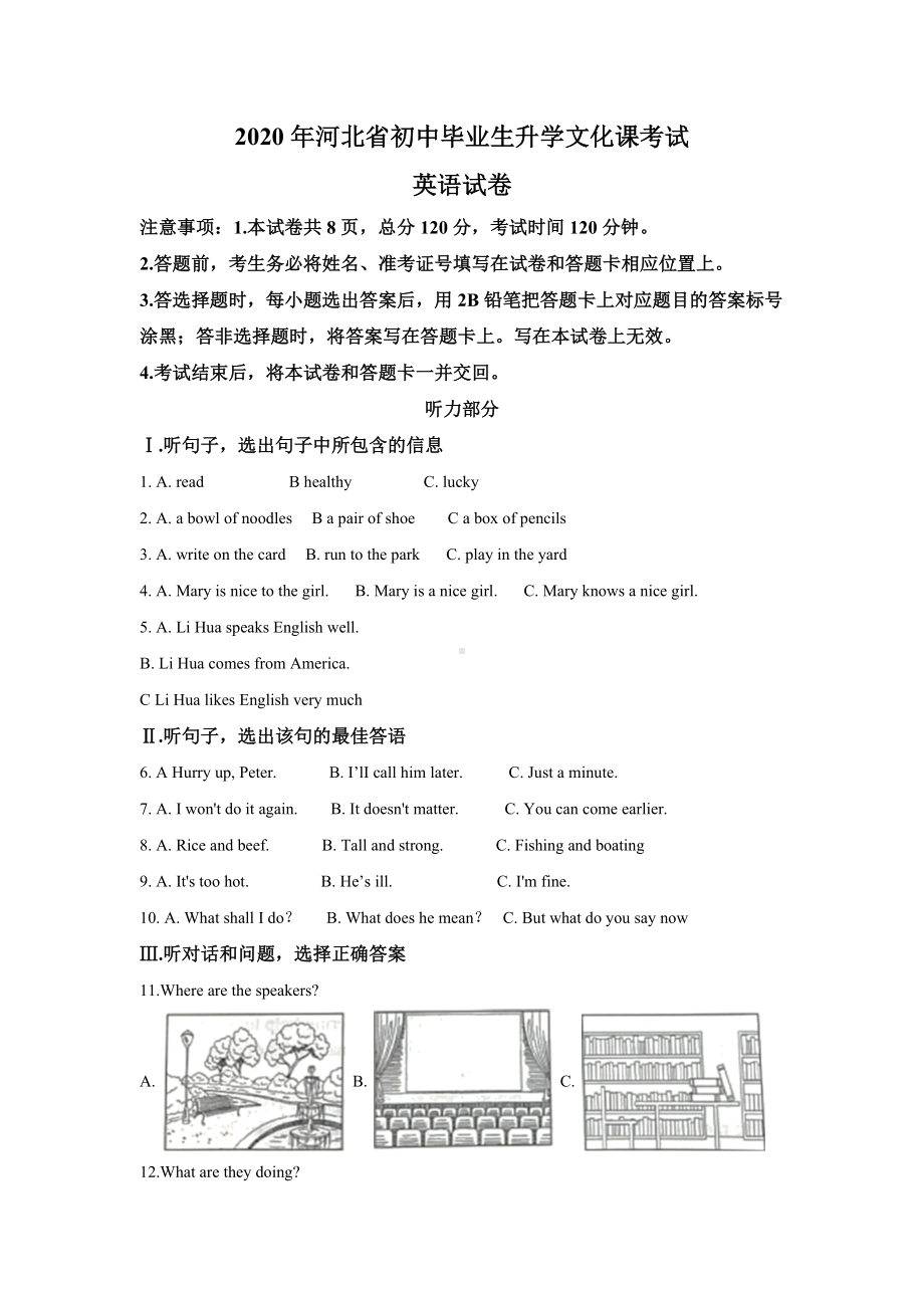 2020年河北省中考英语试题及答案.docx_第1页