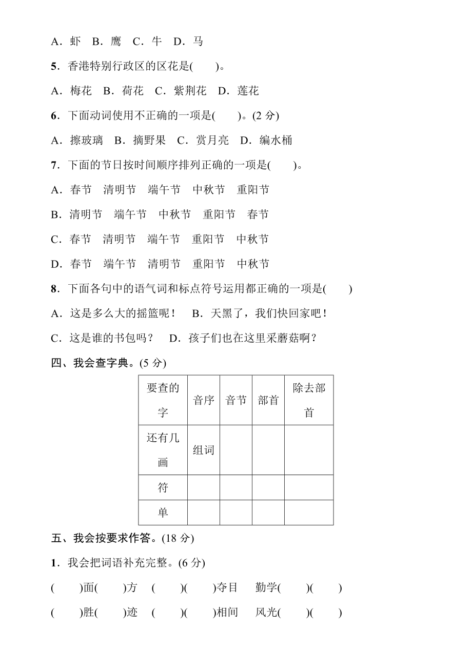 人教部编版二年级语文下册期末测试题(含答案).doc_第2页