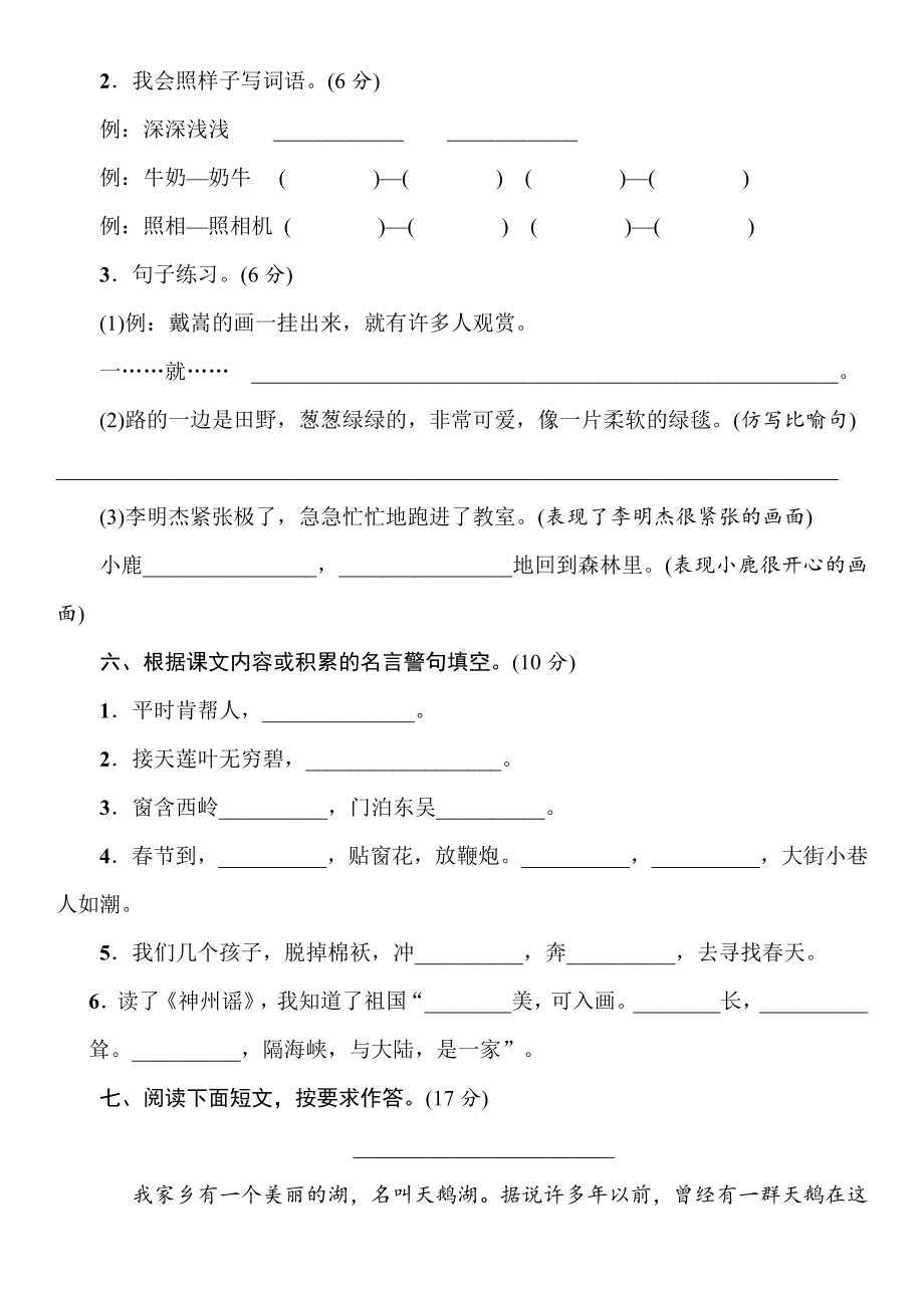 人教部编版二年级语文下册期末测试题(含答案).doc_第3页