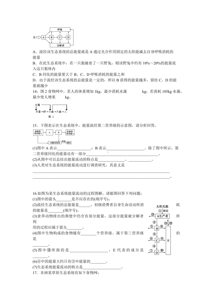 (完整版)高考生物材料—生态系统的能量流动习题.doc_第3页