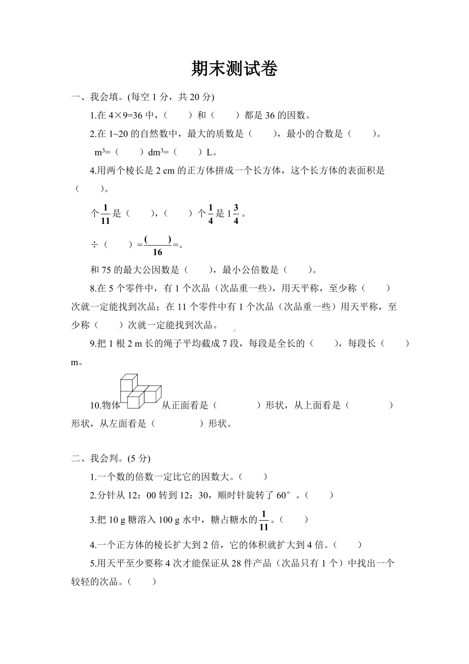 五年级下册数学期末测试卷.docx_第1页