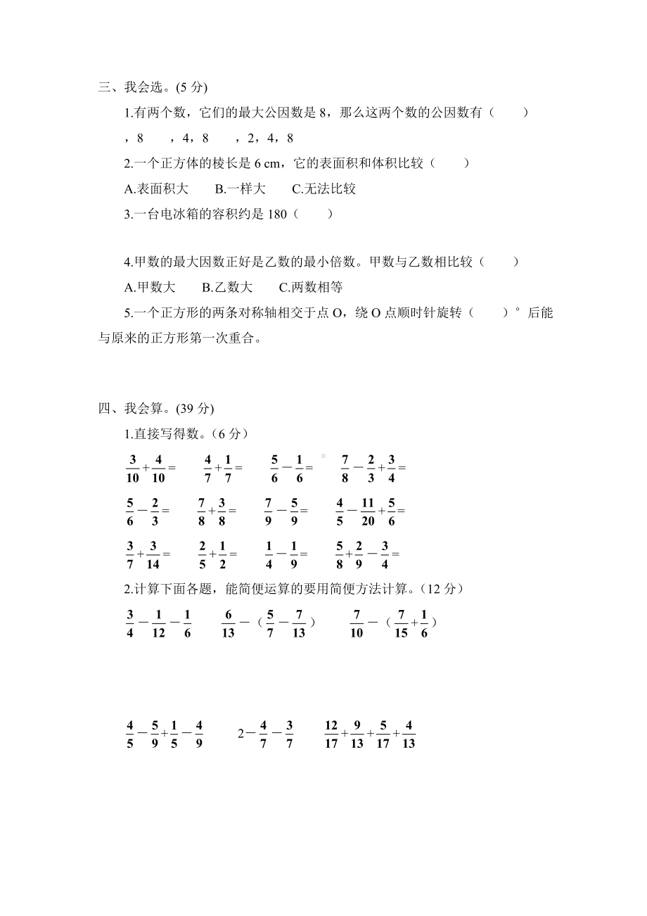 五年级下册数学期末测试卷.docx_第2页