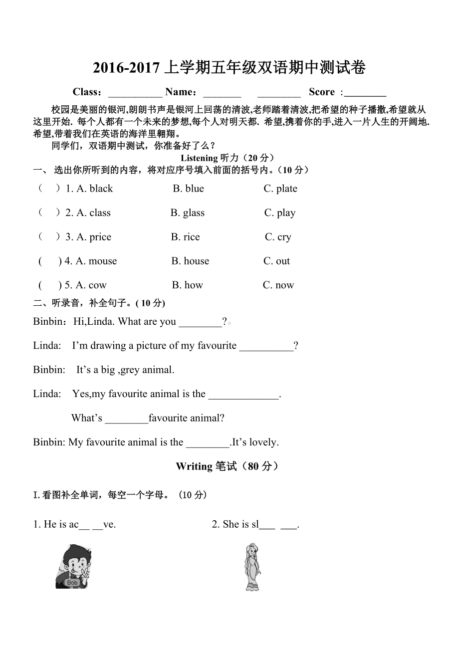 人教版新起点五年级上期中测试题.doc_第1页