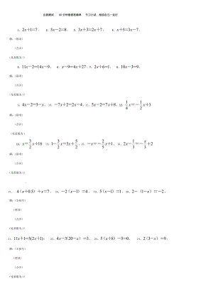 七年级解一元一次方程经典50道练习题.doc