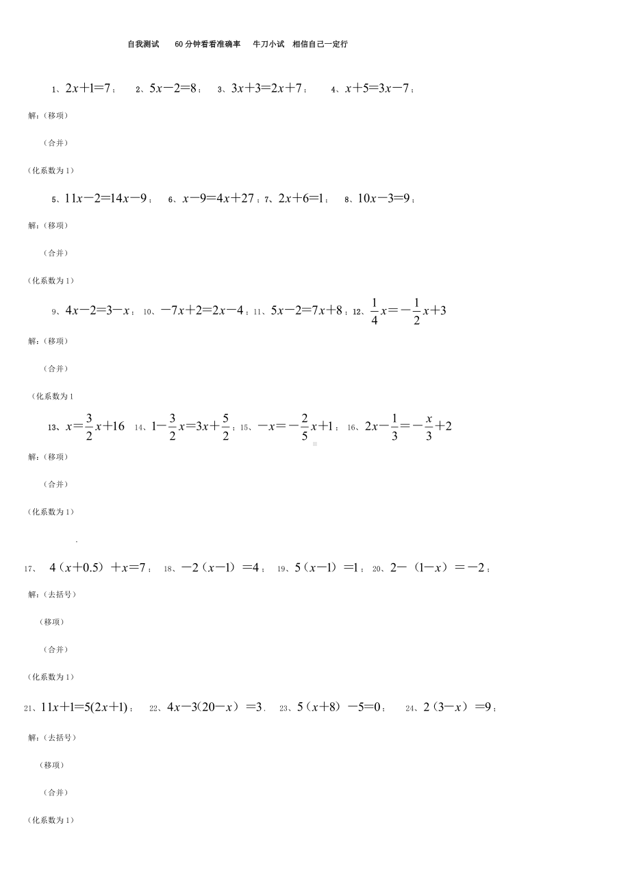 七年级解一元一次方程经典50道练习题.doc_第1页