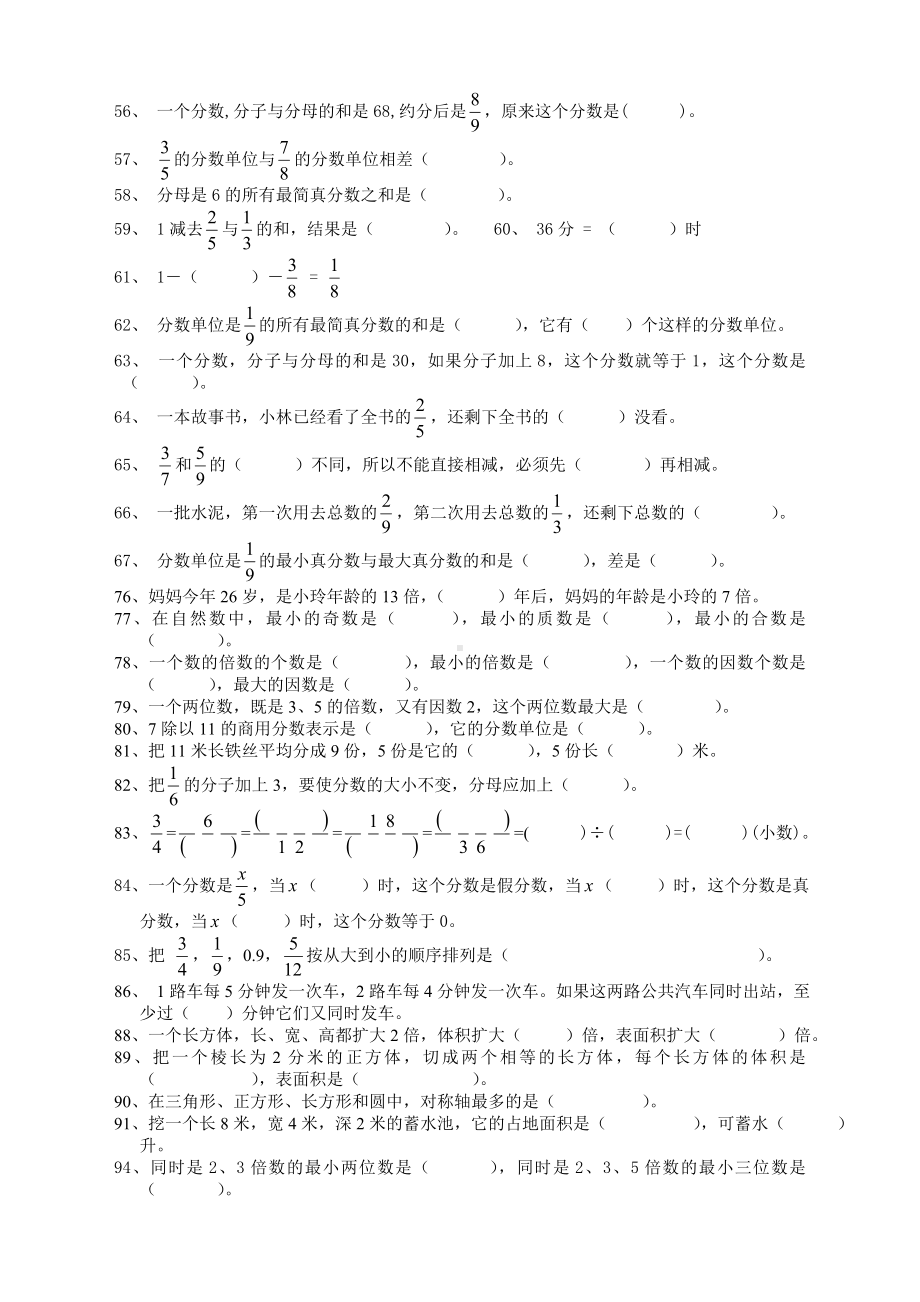 五年级数学下册填空题专项复习题.doc_第3页