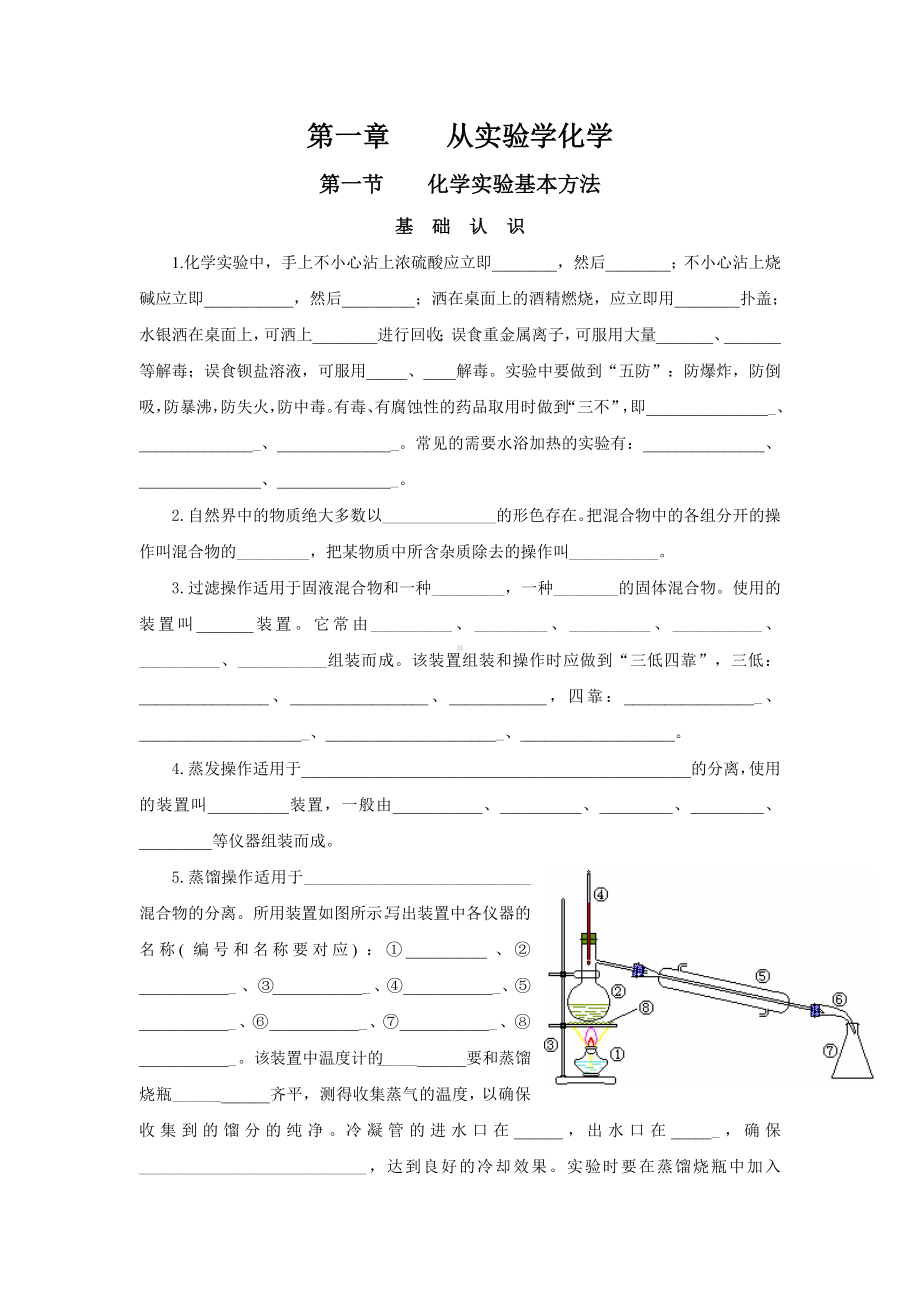 人教版化学必修1复习-知识点填空及练习.doc_第1页