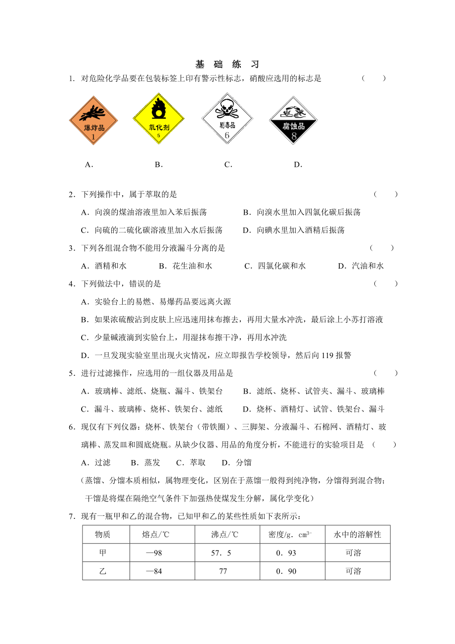 人教版化学必修1复习-知识点填空及练习.doc_第3页