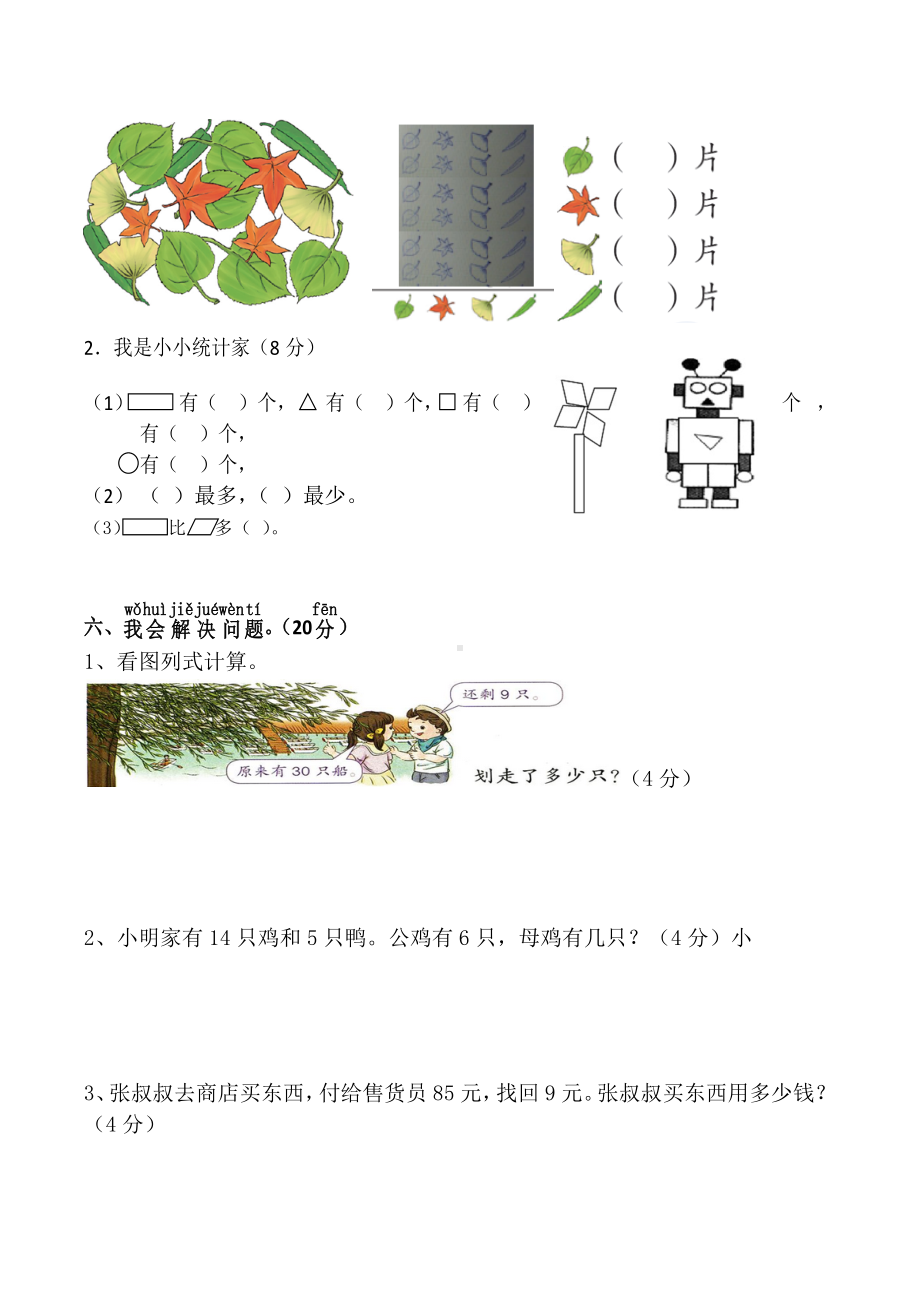 一年级下学期数学期末考试试卷(题)(部编人教版).doc_第3页