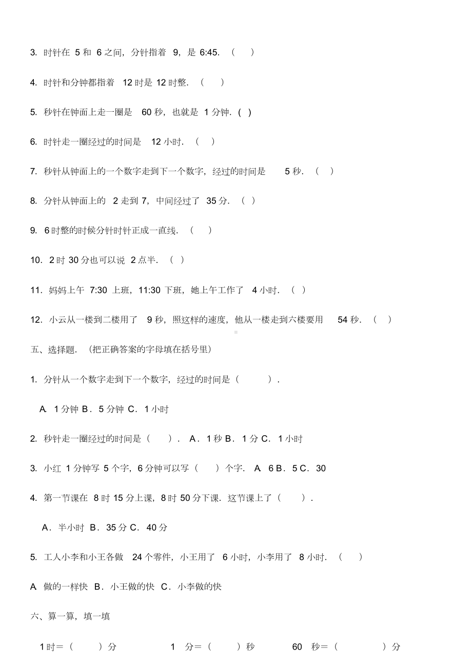 三年级数学时间的计算练习题.doc_第3页