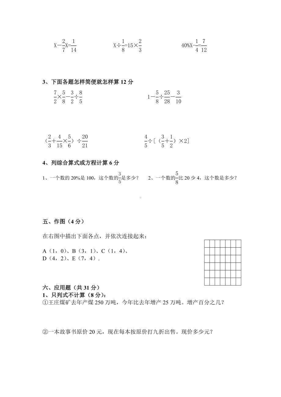 人教版六年级数学上册期末试卷附答案.doc_第3页