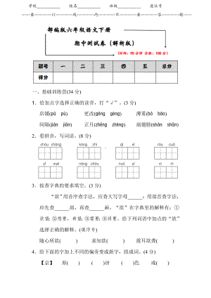 2020部编版六年级语文下册《期中考试测试卷》(附答案).doc