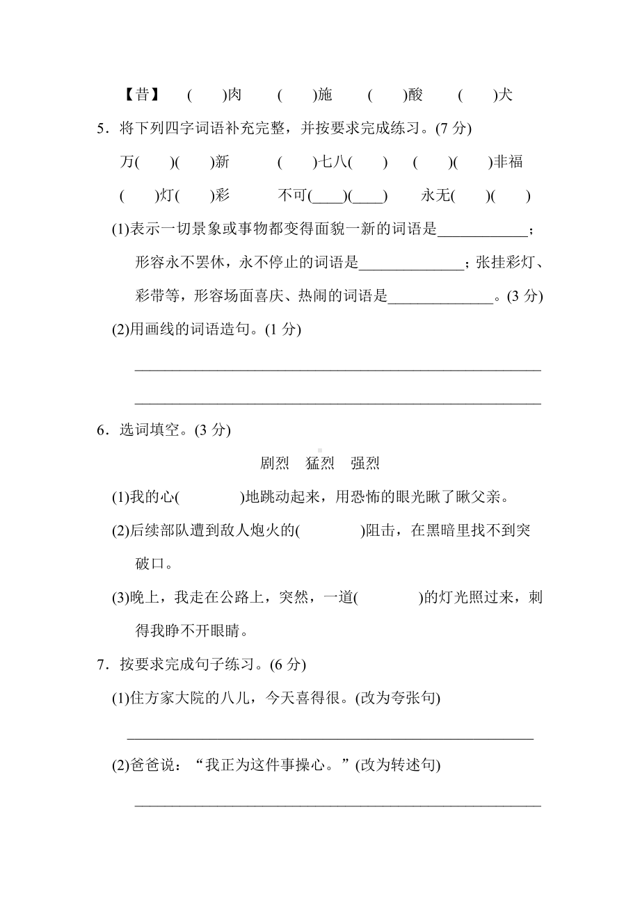 2020部编版六年级语文下册《期中考试测试卷》(附答案).doc_第2页