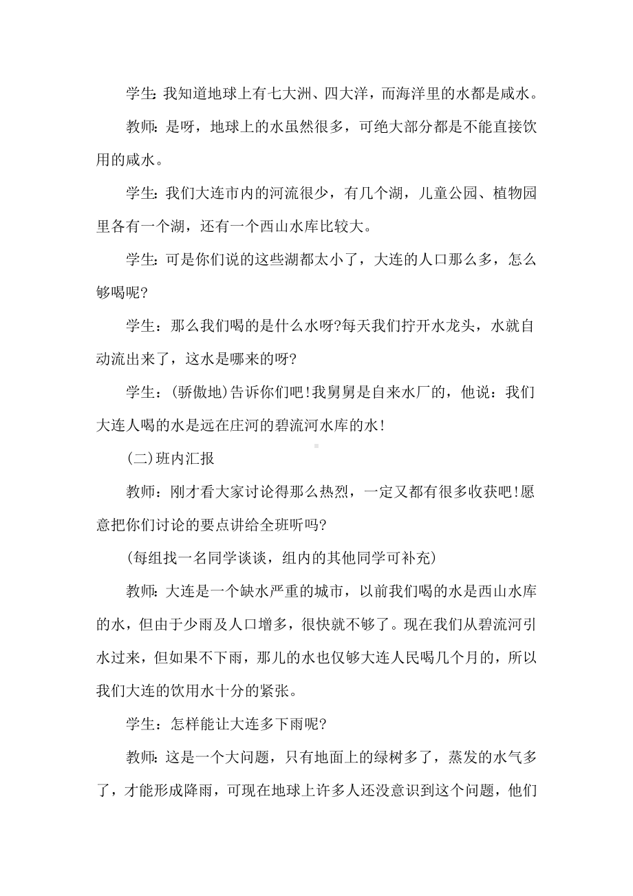 《水与我们的生活》教学设计.doc_第2页