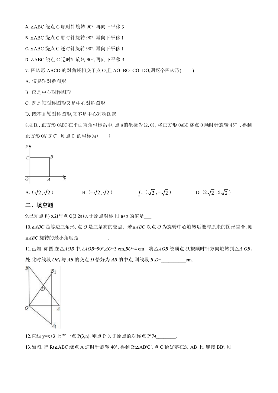 九年级上册数学《旋转》单元测试卷(附答案).doc_第2页