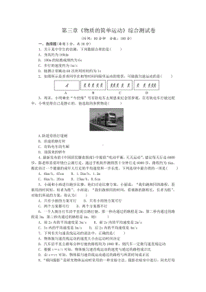 2020年秋北师大版八年级物理第三章《-物质的简单运动》综合测试卷.doc