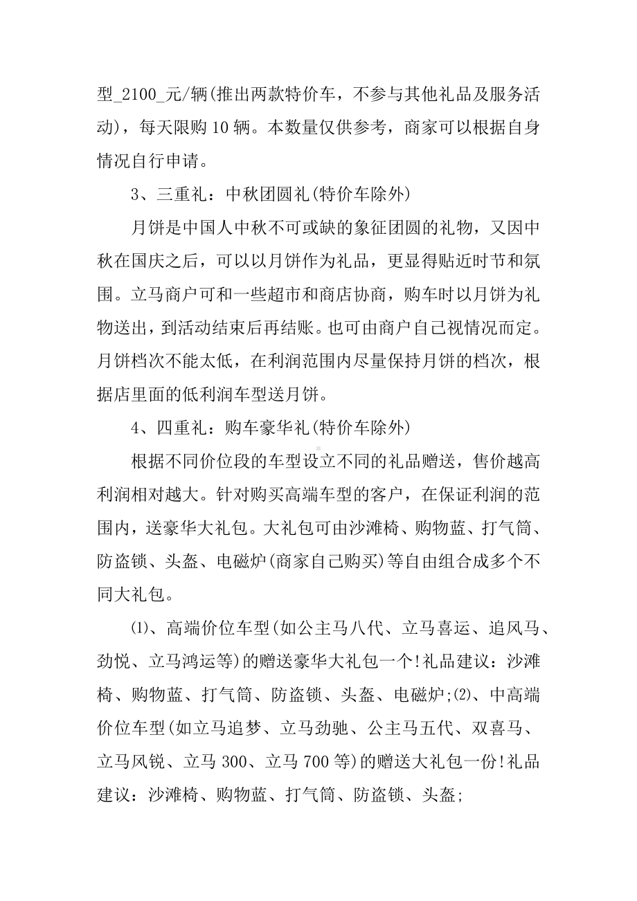 中秋汽车促销活动方案策划模板.docx_第3页