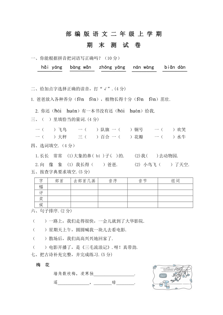 二年级上册语文《期末考试试题》含答案.docx_第1页