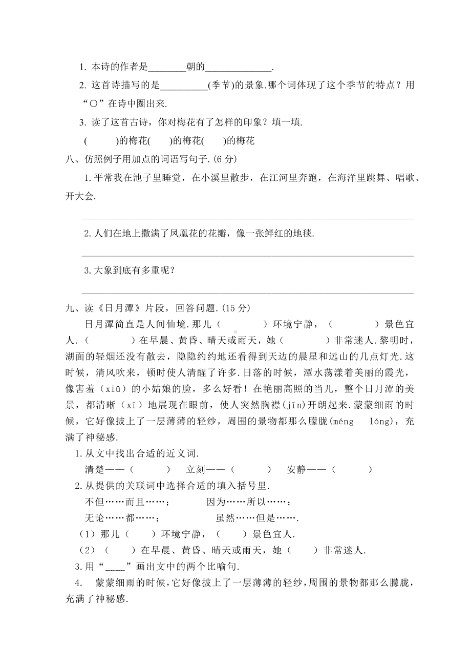 二年级上册语文《期末考试试题》含答案.docx_第2页