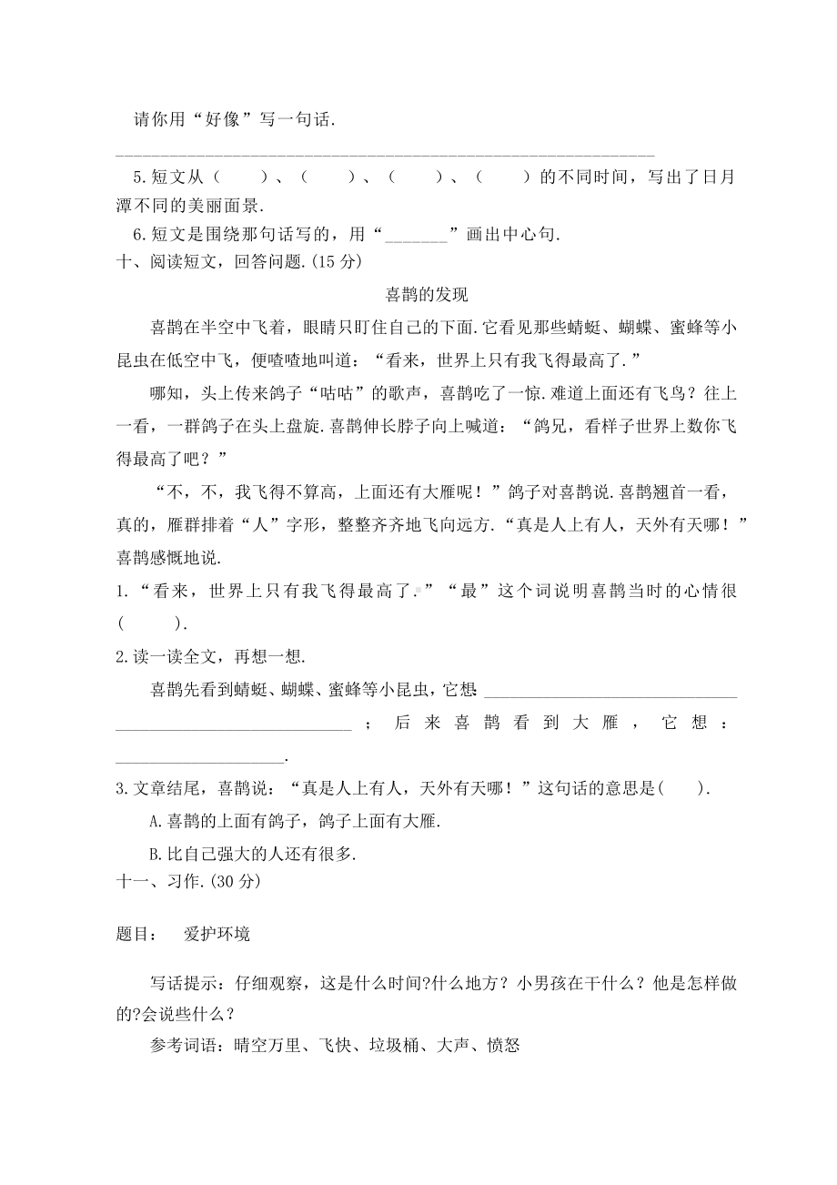 二年级上册语文《期末考试试题》含答案.docx_第3页