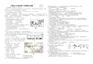 （部编人教版）七年级地理下学期期末试题.doc