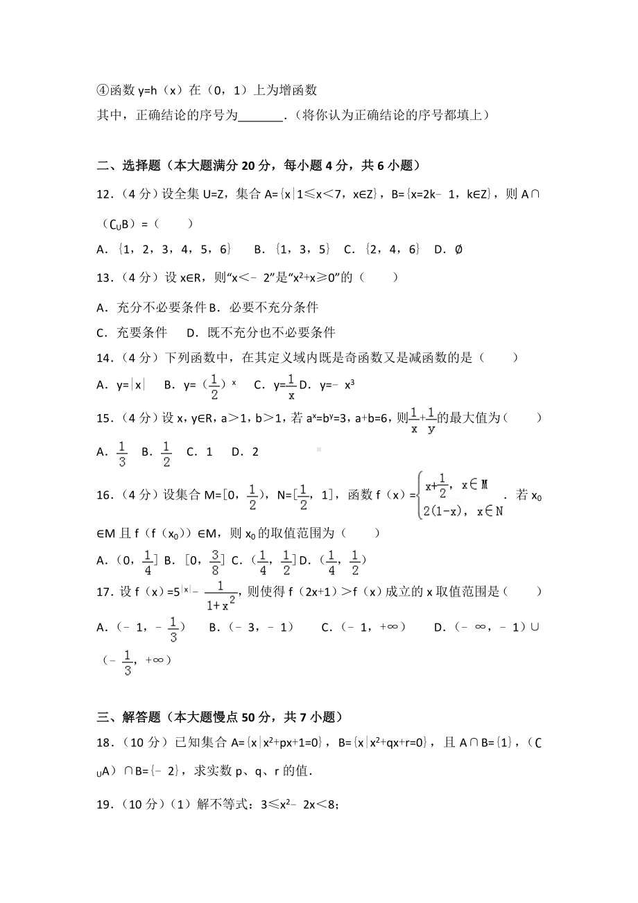 上海市虹口区高一(上)期末数学试卷含解析.doc_第2页