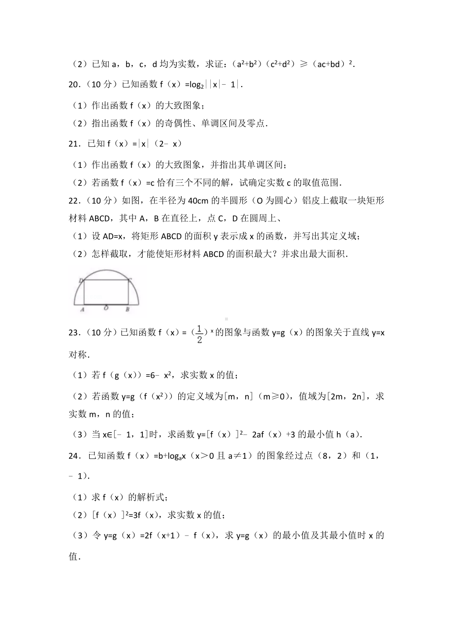 上海市虹口区高一(上)期末数学试卷含解析.doc_第3页