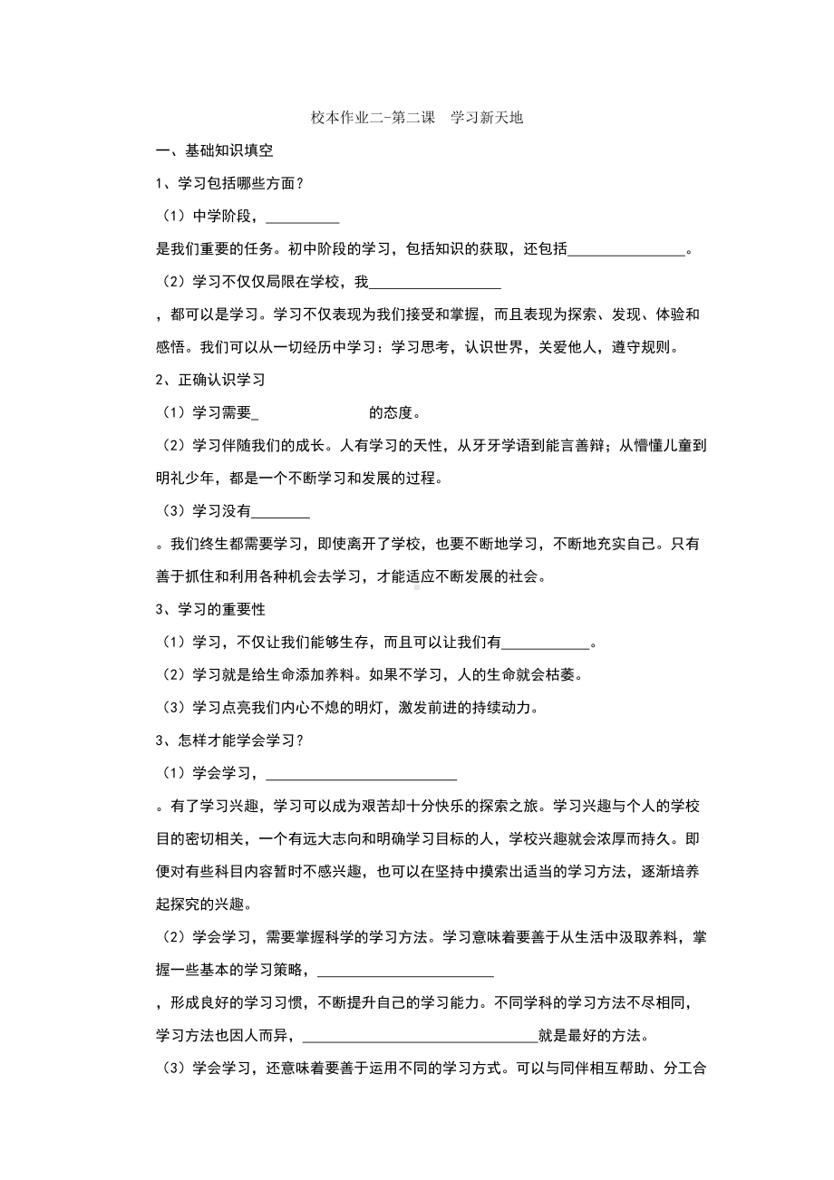 七年级道德与法治第二课练习题.doc_第1页