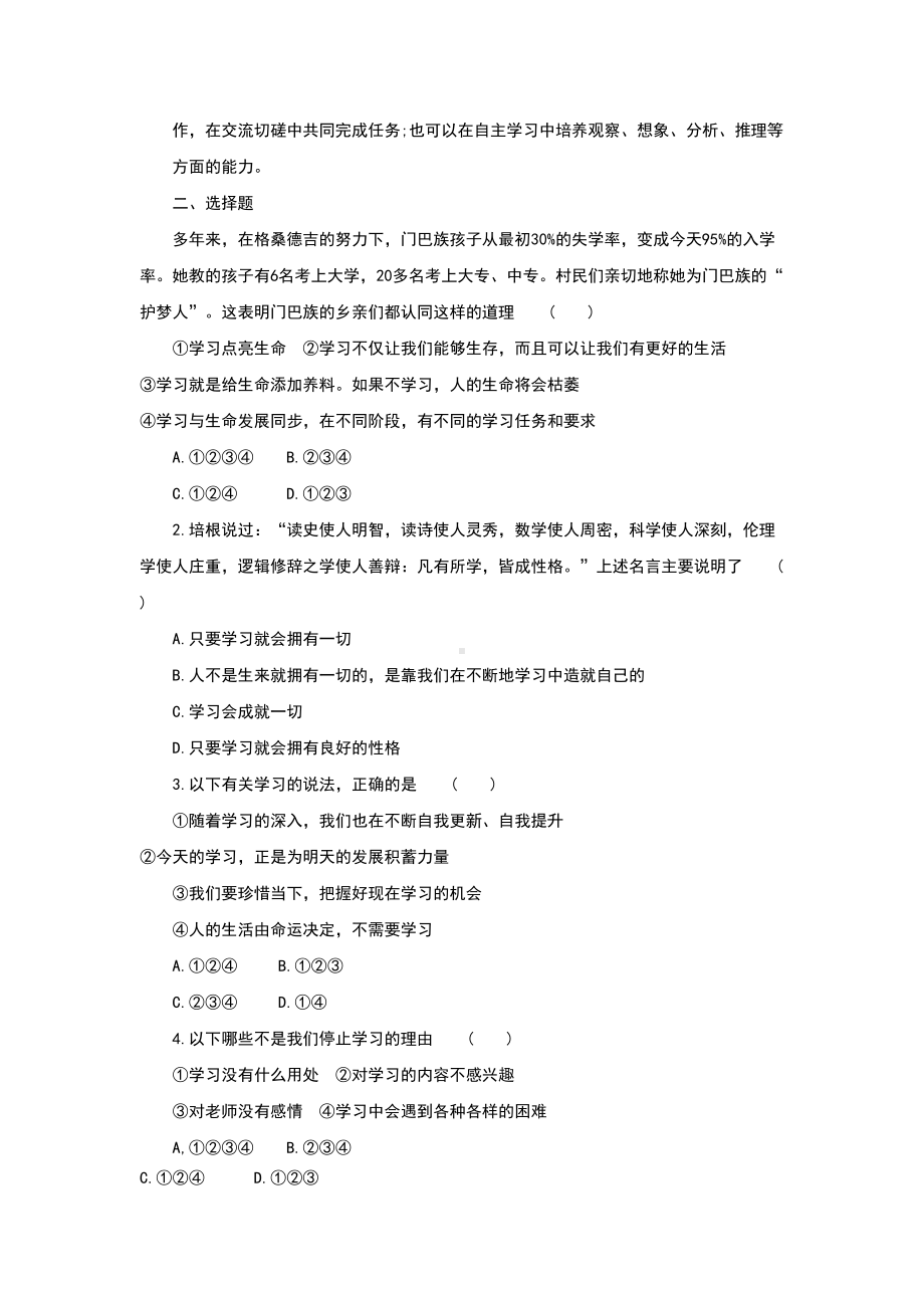 七年级道德与法治第二课练习题.doc_第2页