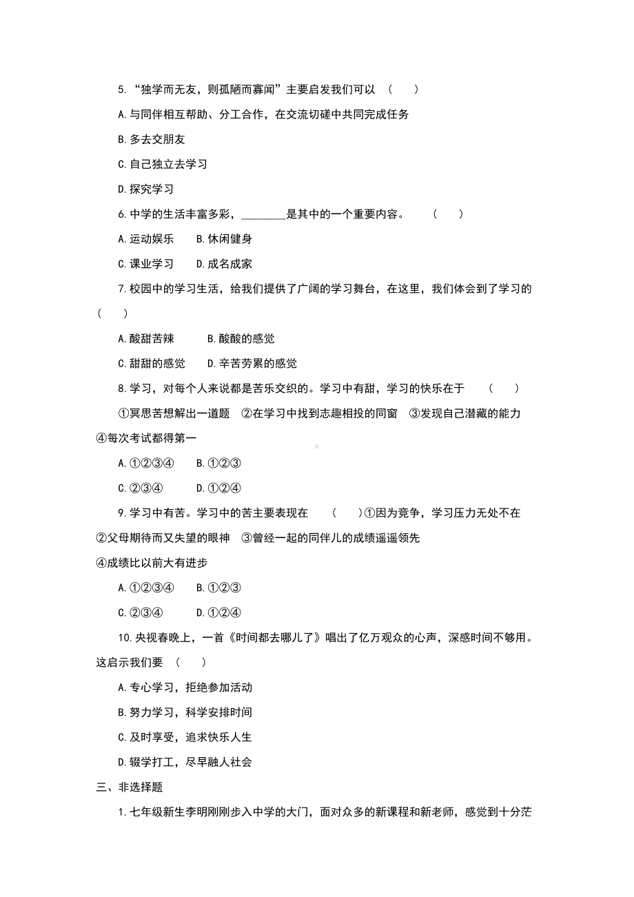 七年级道德与法治第二课练习题.doc_第3页