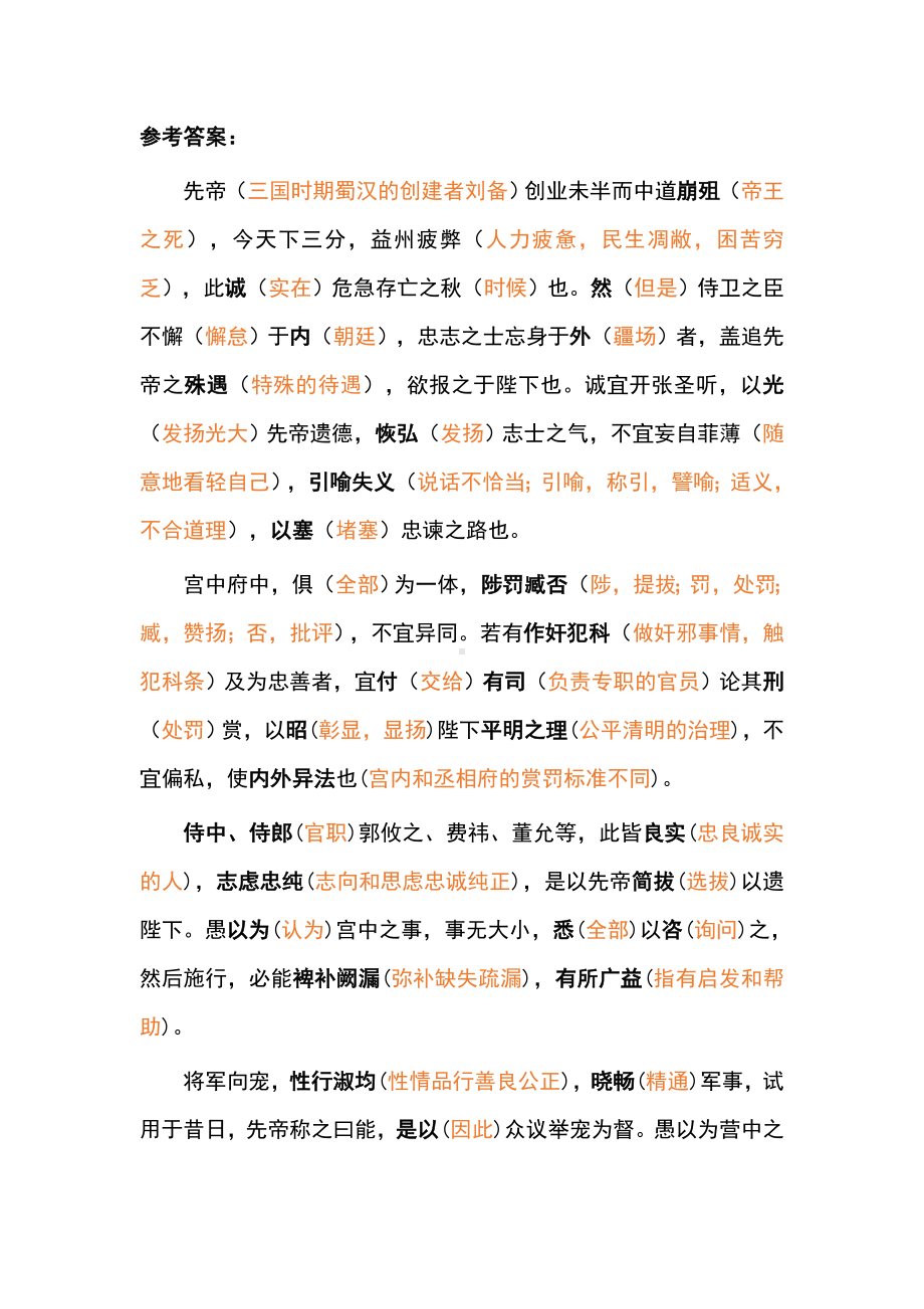 《出师表》文言文挖空训练+参考答案+翻译.docx_第3页