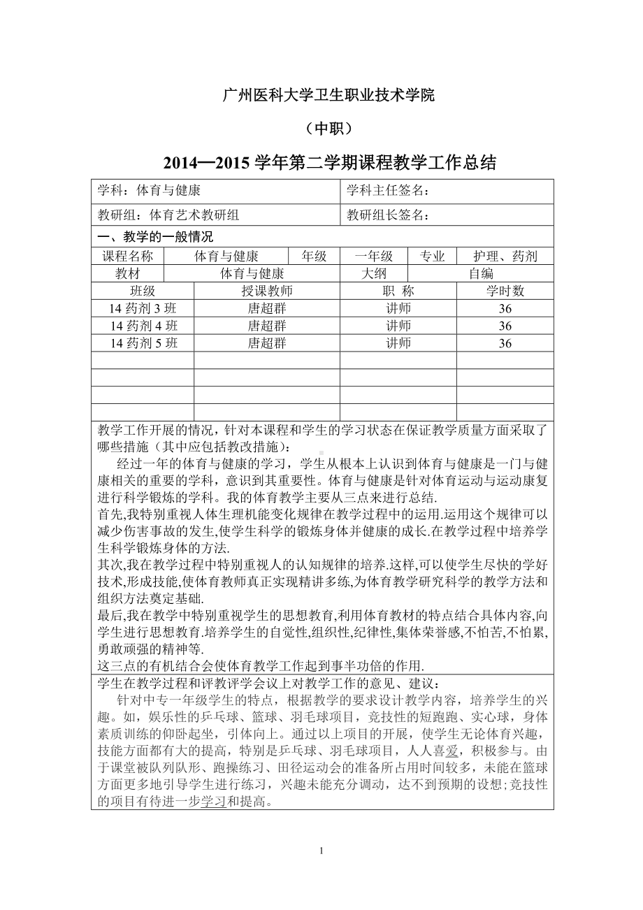 卫生学校2014学年第二学期教学工作总结.doc_第1页