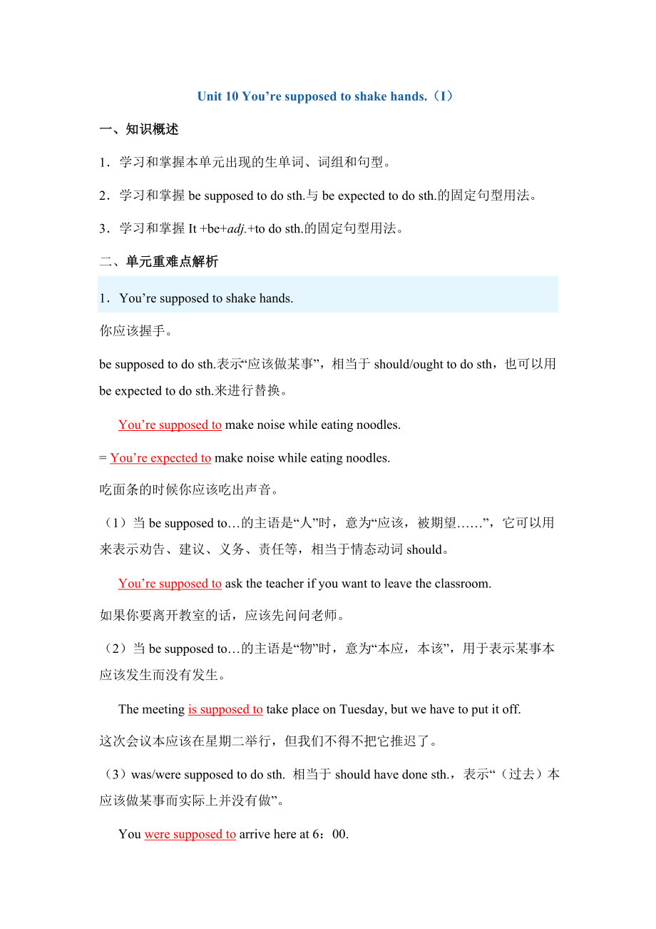 人教版新目标初三英语unit10.doc_第1页