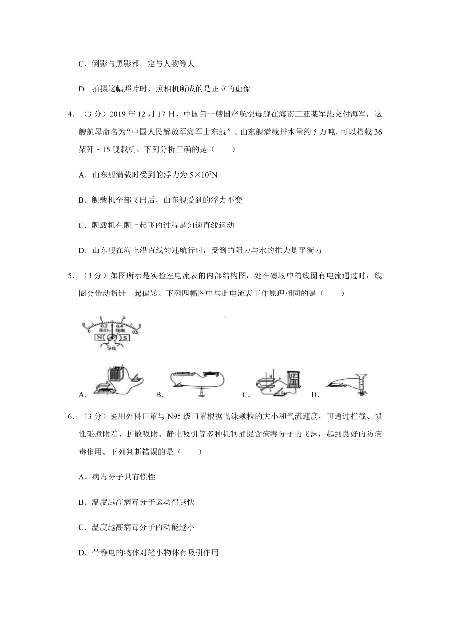 2020年贵州省黔西南州中考物理试卷及答案.docx_第2页